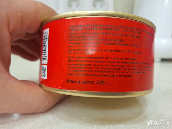 Тушенка говядина мпз