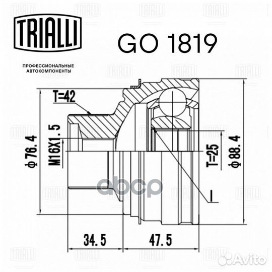 ШРУС наруж. перед GO1819 Trialli