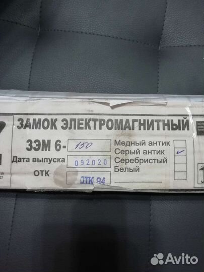 Замок электромагнитный зэм 6-150