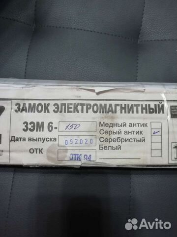 Замок электромагнитный зэм 6-150