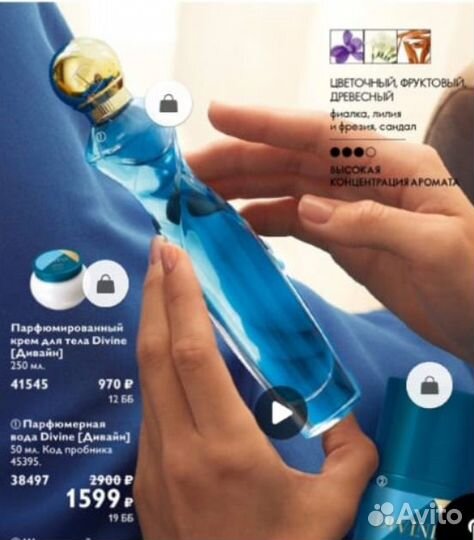 Парфюмированная вода divine oriflame