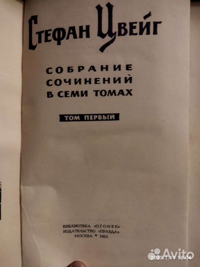 Собрание сочинений, Стефан Цвейг