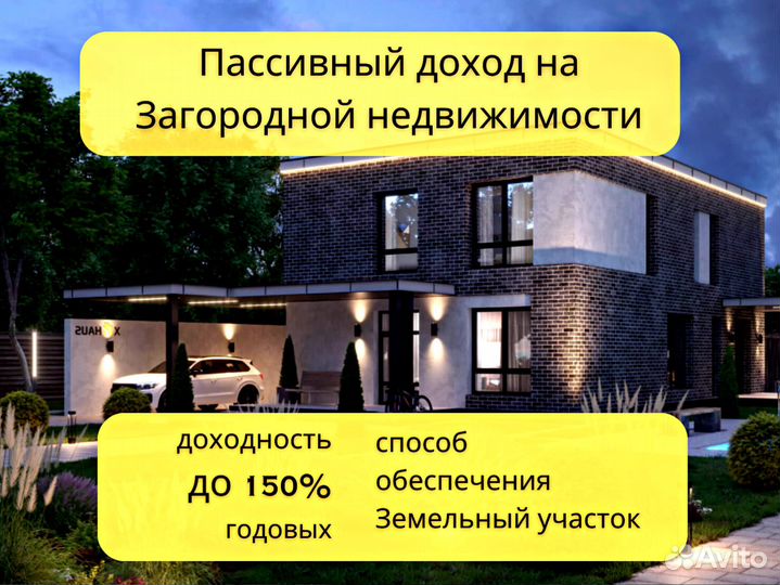 Инвестируйте в землю, доходность 100