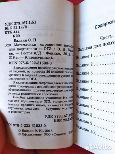 Справочник ОГЭ математика