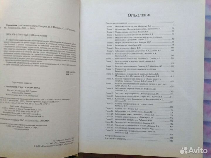 Справочник участкового врача