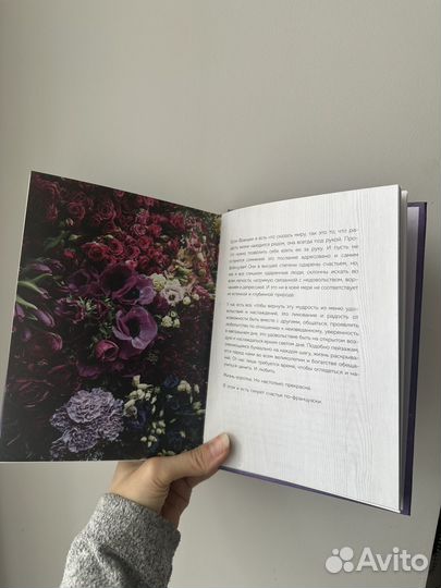 Книга Joie de vivre. Секреты счастья по-французски