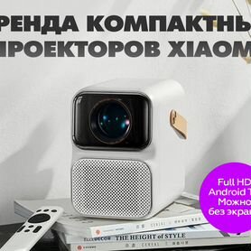 Аренда проекторов Xiaomi (Wanbo T6 Max)