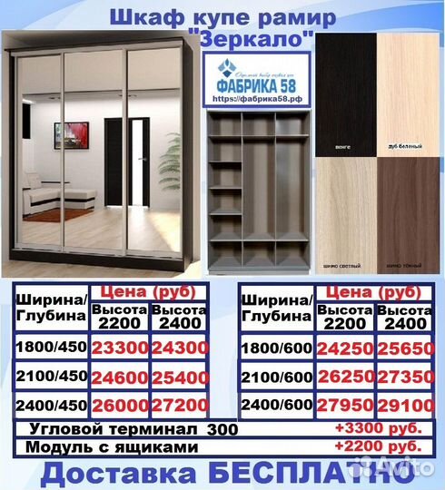 Шкаф купе новый рамир доставка бесплатно