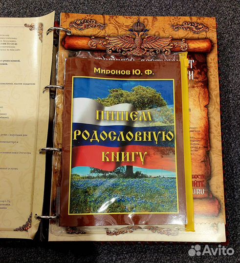 Родословная книга