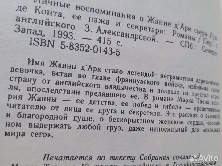 Книга Жанна Д'арк Личн.воспом-я ее пажа секретаря