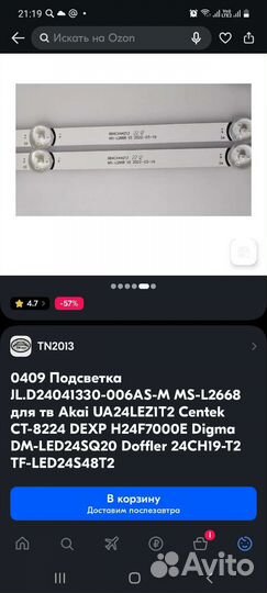 Подсветка для телевизора 24 дюйма