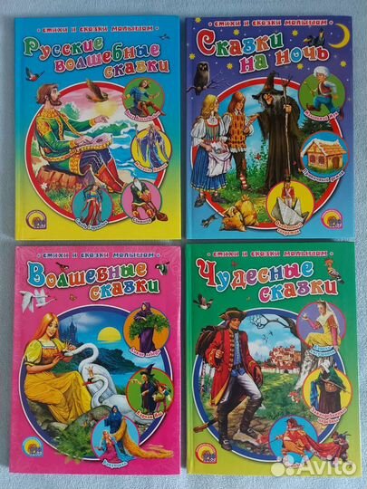 Книги детские (сказки, стихи, рассказы)