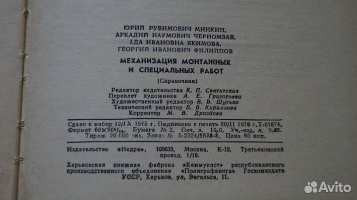 1831,32 Механизация монтажных и специальных работ