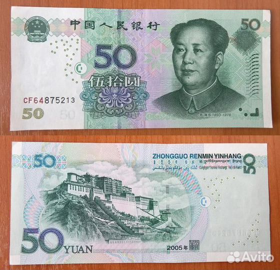 Банкноты Китая