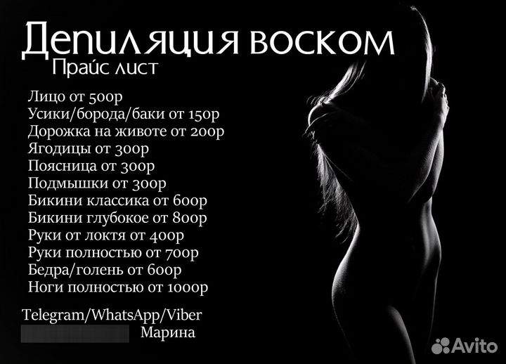 Депиляция воском