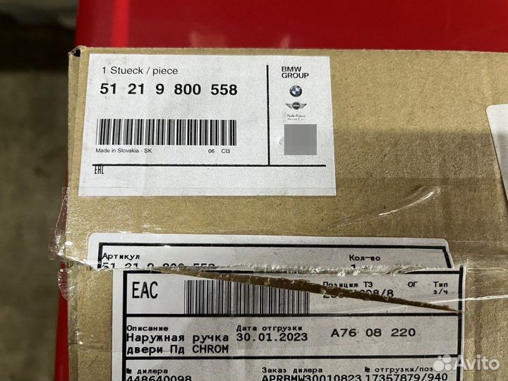 Ручка двери перед правая Mini R60/61