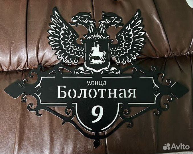 Адресная табличка металлическая