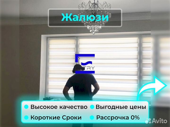 Жалюзи