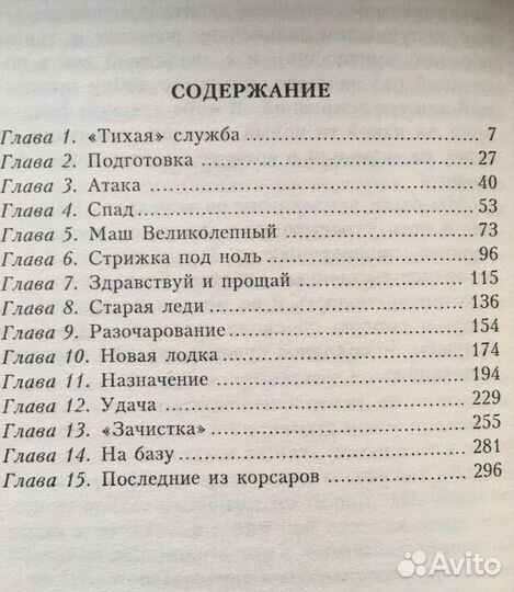 Боевая рыбка. Воспоминания подводника