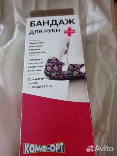 Бандаж детский