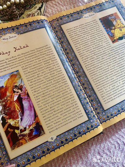 Книга подарочное издание Омар Хайям «Рубайат»