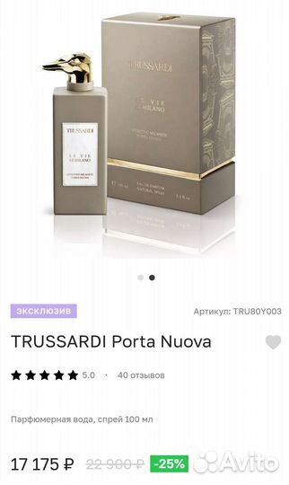 Trussardi Aperitivo Porta Nuova распив