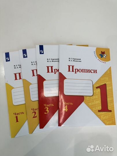 Прописи Школа России 1 класс новые
