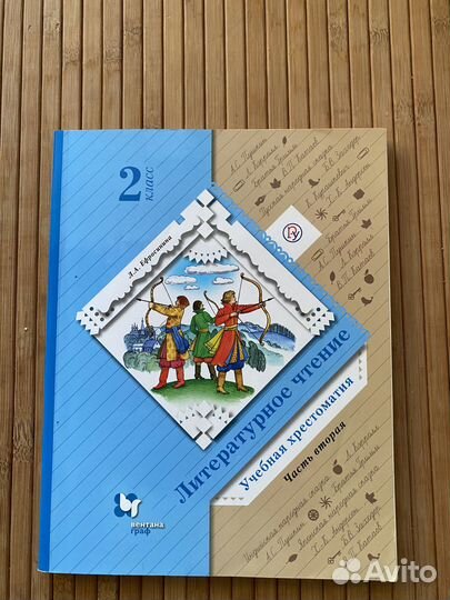 Учебник Литературы, учебная хрестоматия, 2 класс
