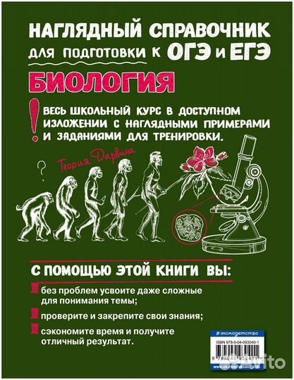 Справочник. Биология. ОГЭ/ЕГЭ