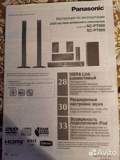 Домашний кинотеатр panasonic