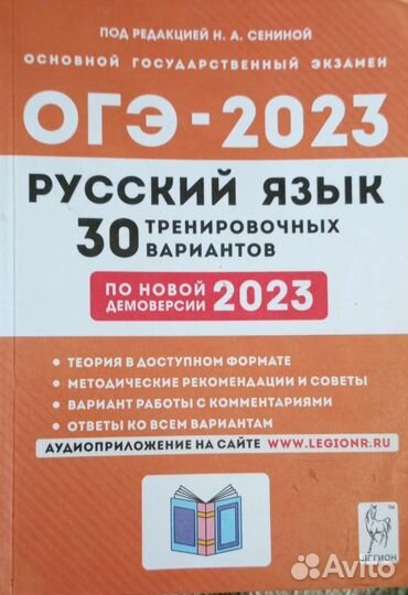 Сборник огэ по русскому языку, Сенина