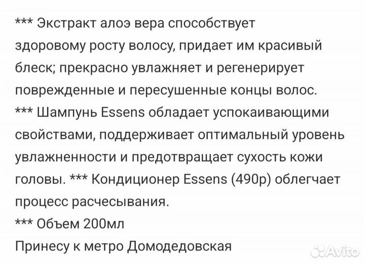 Шампунь, кондиционер Алое Вера, есенс