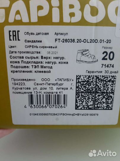 Сандалии на девочку