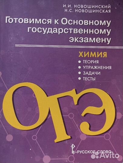 Тетради (учебники) для подготовки к ОГЭ