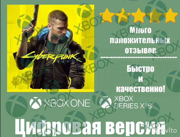 Cyberpunk 2077 Xbox Цифровая версия