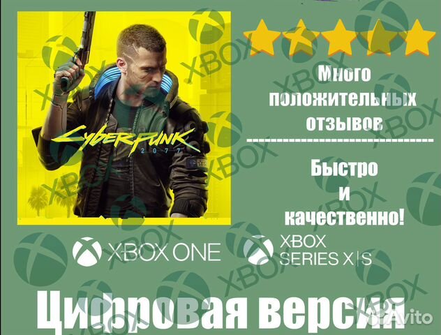 Cyberpunk 2077 Xbox Цифровая версия