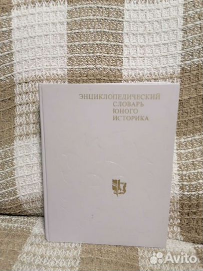 Энциклопедии, справочники