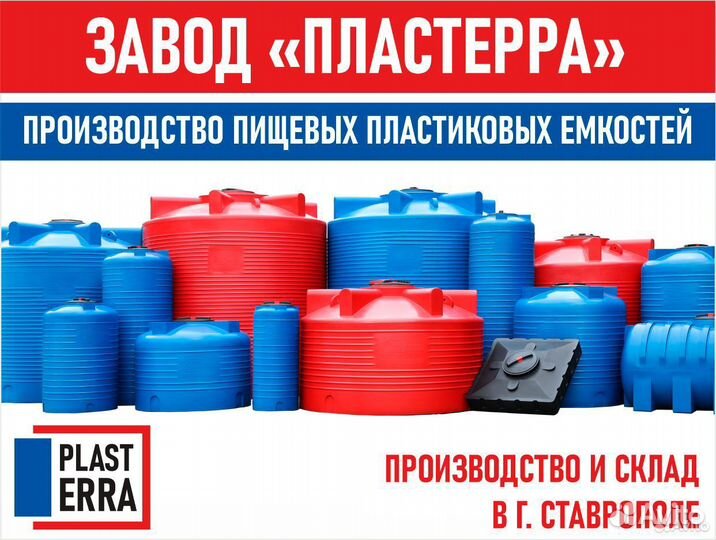 Пластиковая емкость 6000 литров VL 6000л