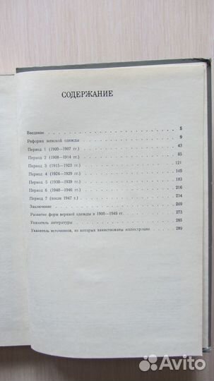 Женская мода хх века