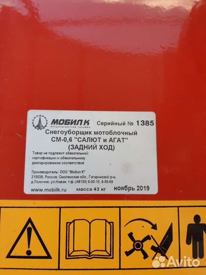 Снегоуборщик см-06