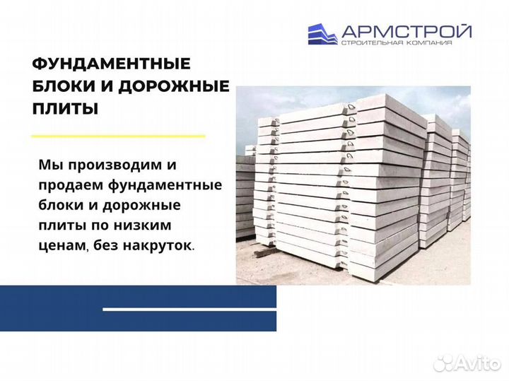 Фундаментный блок