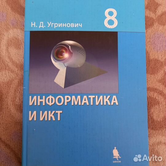 Учебник по информатике 8 класс