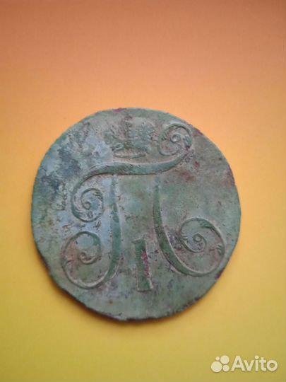 2 копейки 1797 ам, 1800, 1825,1898