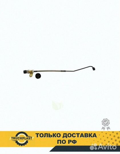 Трубка горного тормоза