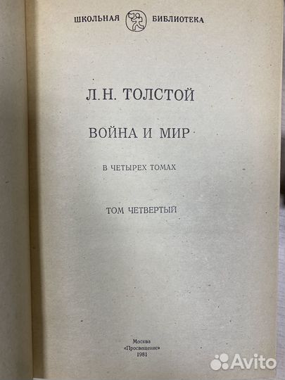 Книга. Толстой. Война и мир