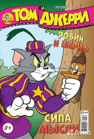 Журналы Том и Джерри (комикс, комиксы)