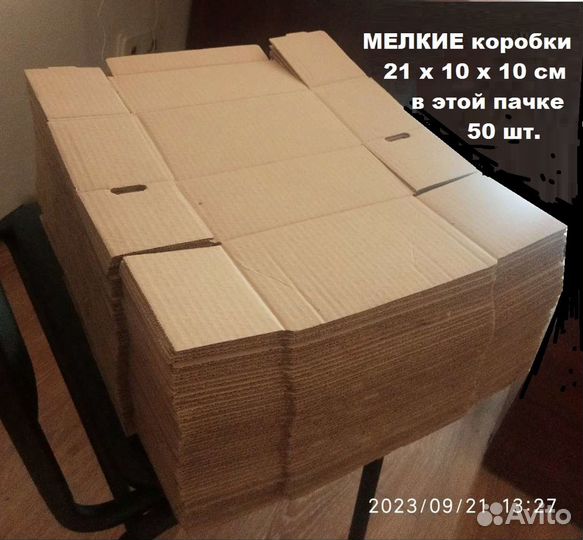 Коробки крупные и мелкие