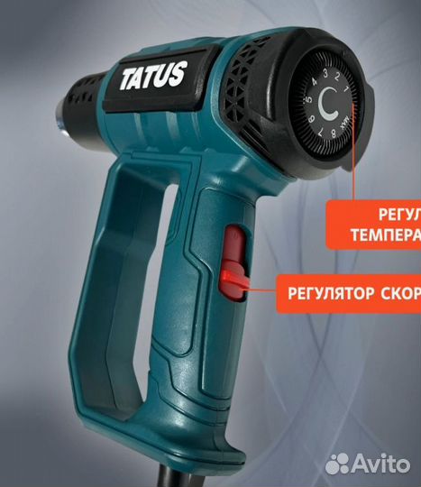 Фен строительный tatus 2000w. Звоните