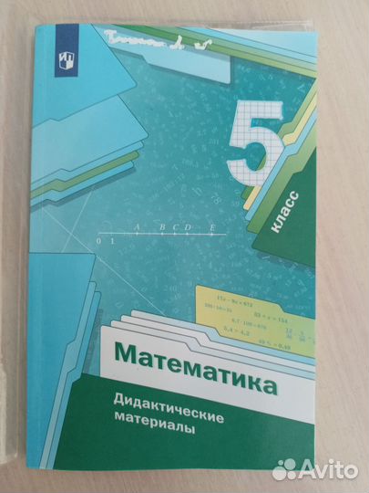 Дидактические материалы. Математика 5 кл. Мерзляк