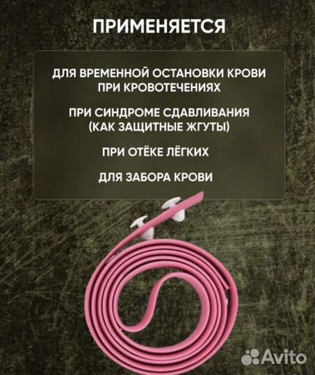 Жгут кровоостанавливающий